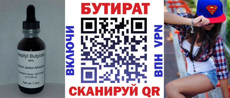 БУТИРАТ вода  цена   Лысково 